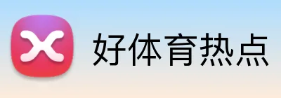 好体育热点 logo
